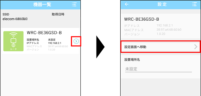 らくらくコントロールで製品名右側の＞をタップする画像