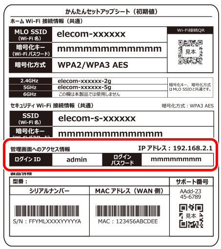 かんたんセットアップシートのパスワード記載箇所イメージ画像