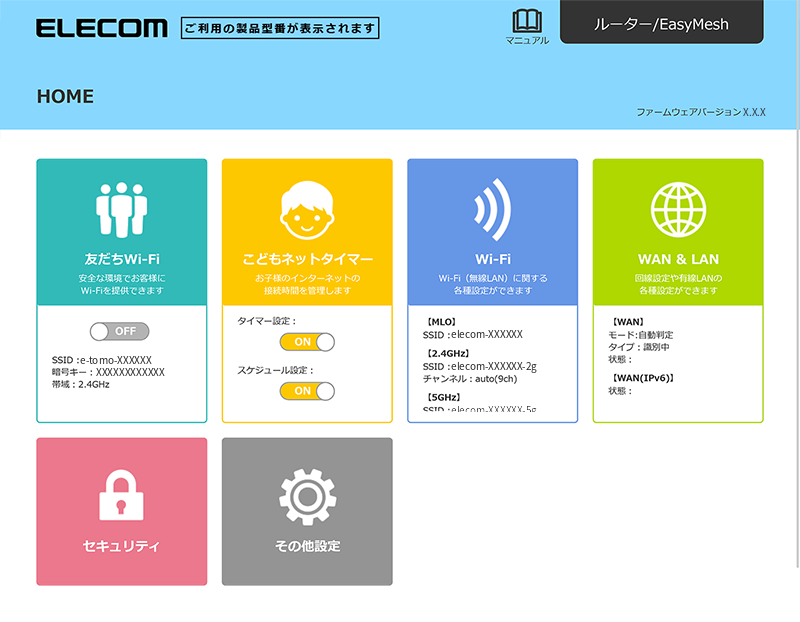 ルーター/EasyMeshモードの管理画面画像
