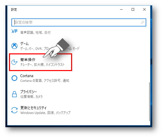 設定＞簡単操作