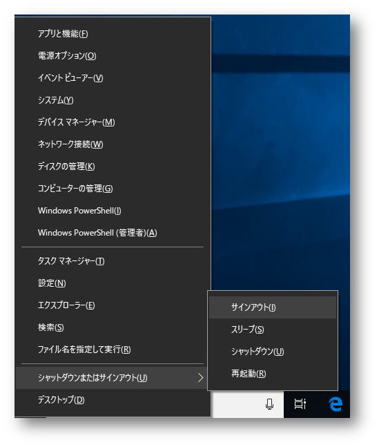 シャットダウンまたはサインアウト