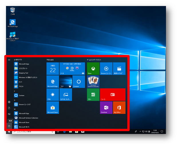 Windows10のスタートメニュー画面
