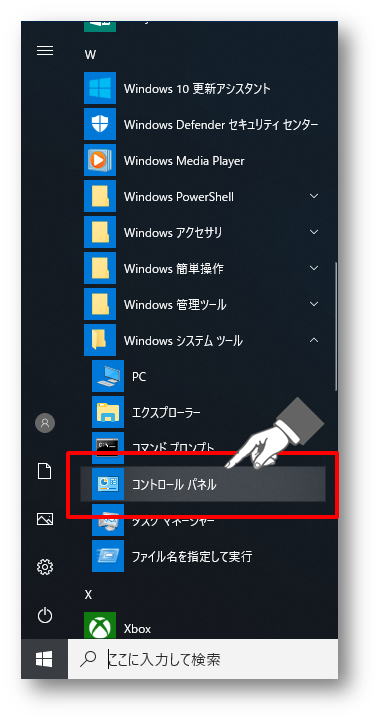 アプリ一覧のコントロールパネル