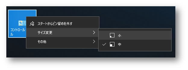 タイルのサイズ変更