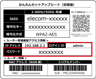 かんたんセットアップシートの画像