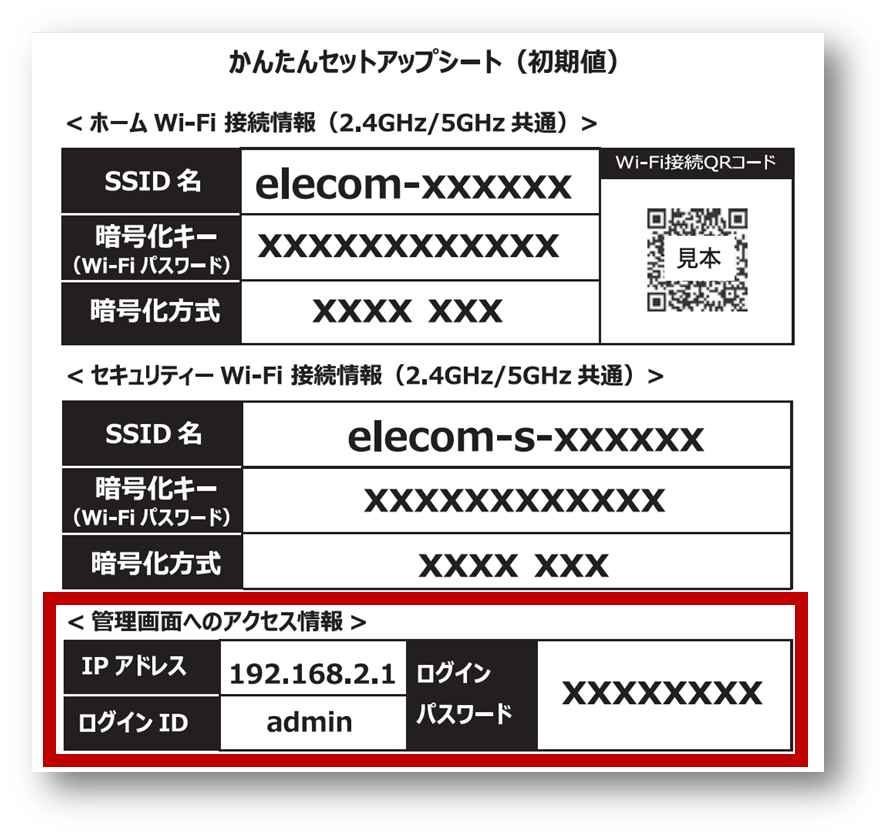 かんたんセットアップシート