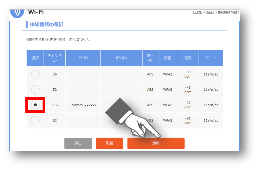 管理画面SSID選択