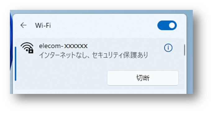 インターネットなし、セキュリティ保護あり