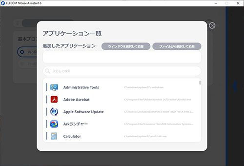 アプリケーション一覧画面