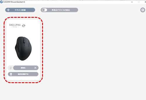 設定したいマウスのパネルを選択