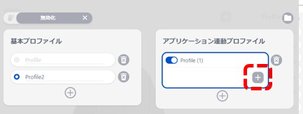プラスマークをクリック