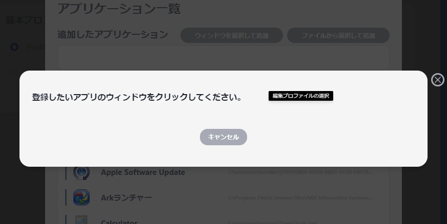 手順1で起動したアプリのウィンドウをクリック