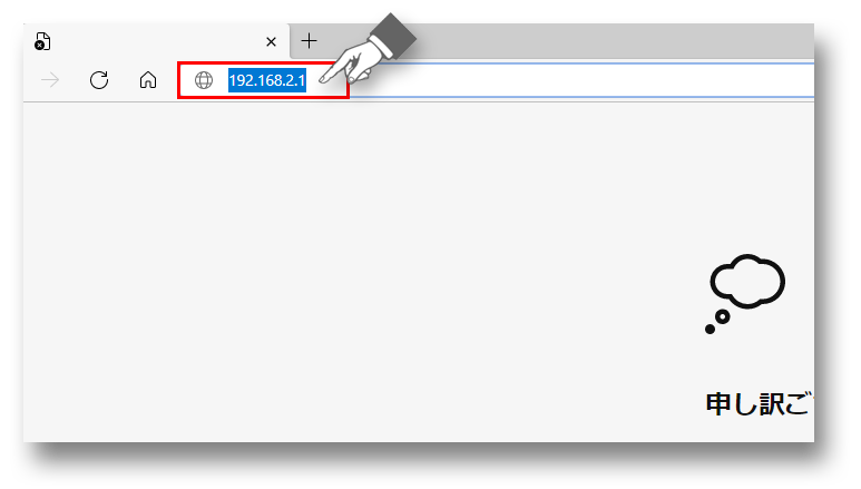 192.168.2.1を入力する画像