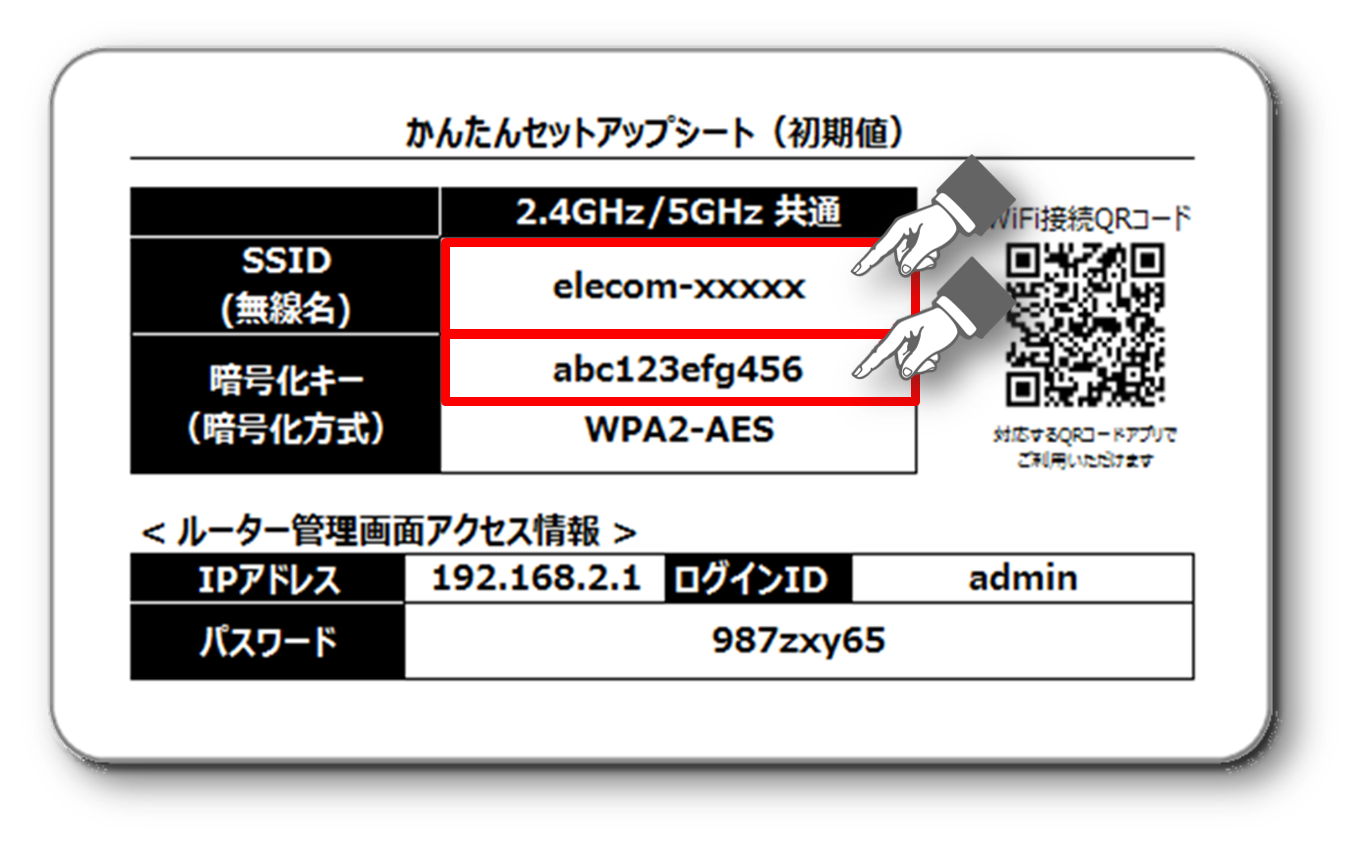 かんたんセットアップシート