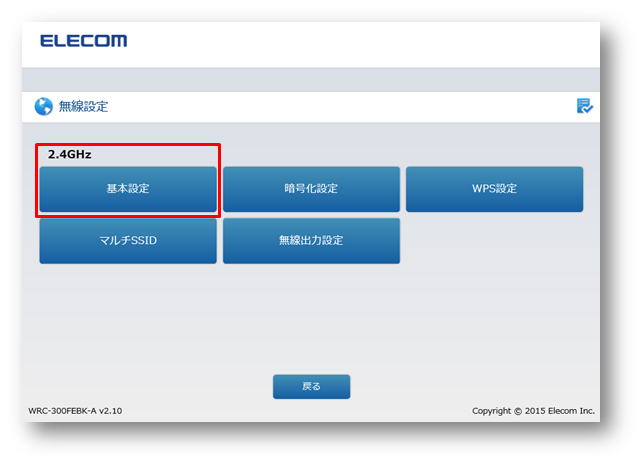 無線設定画面の基本設定を示す画像