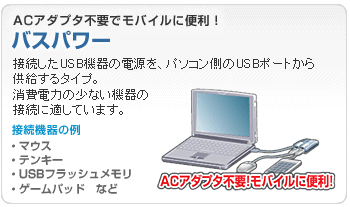 USBハブのタイプと使い方|バスパワーとセルフパワーの違い 2 hub pimg 01%5B1%5D