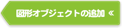 }`IuWFNg̒ǉ