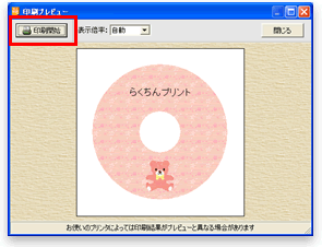 印刷プレビュー画面の画像