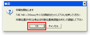 印刷確認ダイアログの画像
