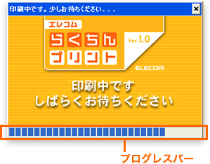 印刷中ダイアログの画像