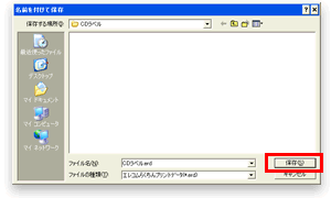保存ダイアログの画像