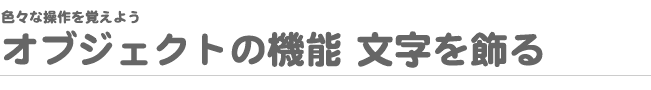 FXȑo悤 IuWFNg̋@\ 