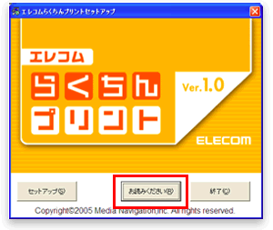 無料ラベル作成ソフト エレコムらくちんプリント マニュアル Elecom