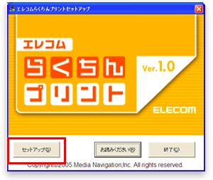 セットアップ画面の画像