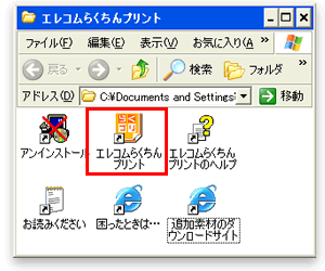 エレコムらくちんプリントアイコンの画像