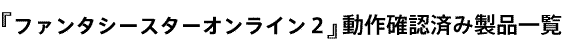t@^V[X^[ICQ@mFꗗ