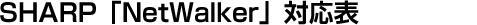 SHARPuNetWalkervΉ\