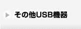 ̑USB@