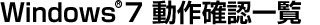 Windows(R)7 mFꗗ