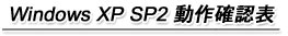 Windows XP SP2 mF\