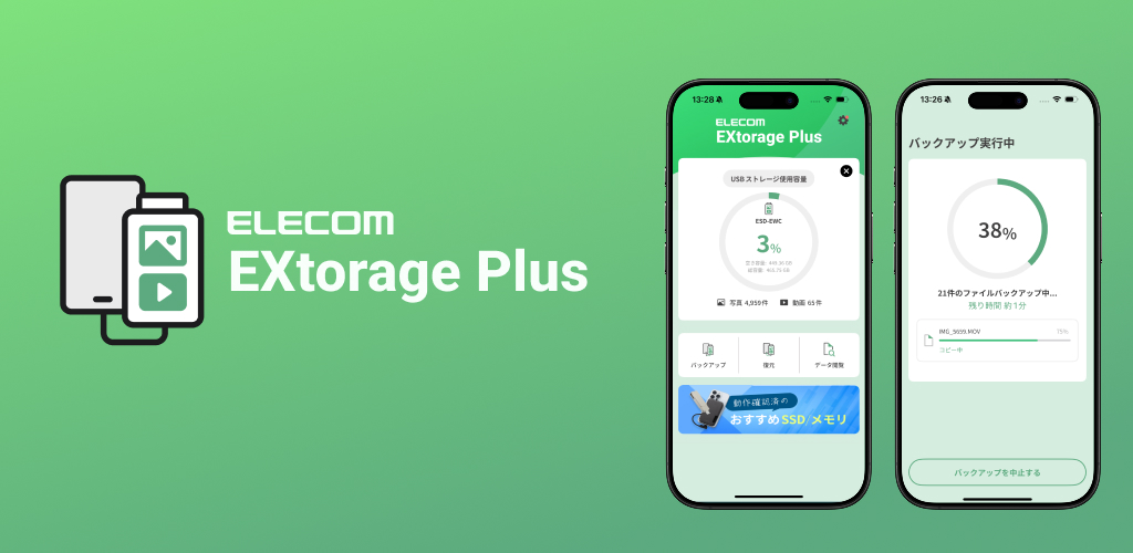 ELECOM EXtorage Link ELECOM EXtorage Link