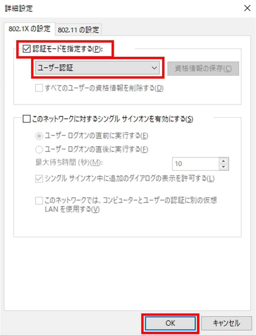 ユーザー認証を選択する画像