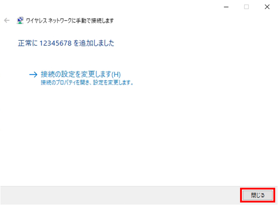 閉じるをクリックする画像