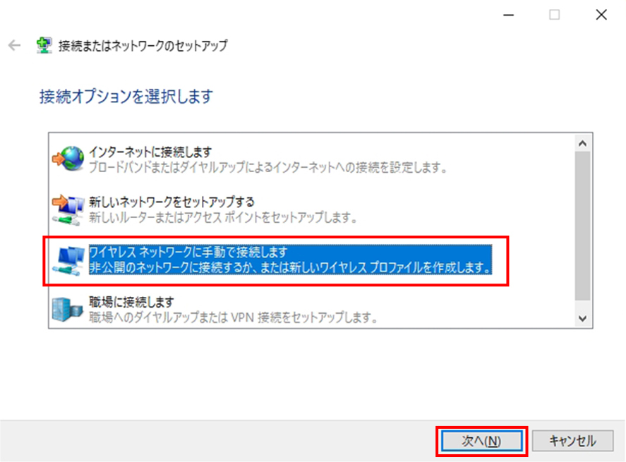 接続オプションを選択する画像