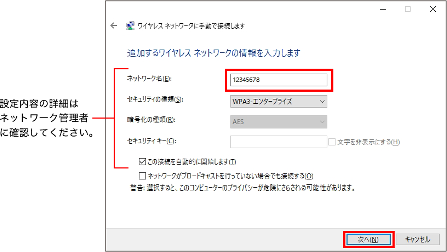 ワイヤレスネットワーク情報を入力する画像