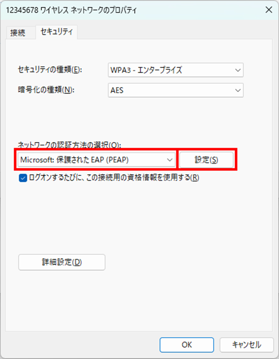 ネットワークの認証方法を選択する画像