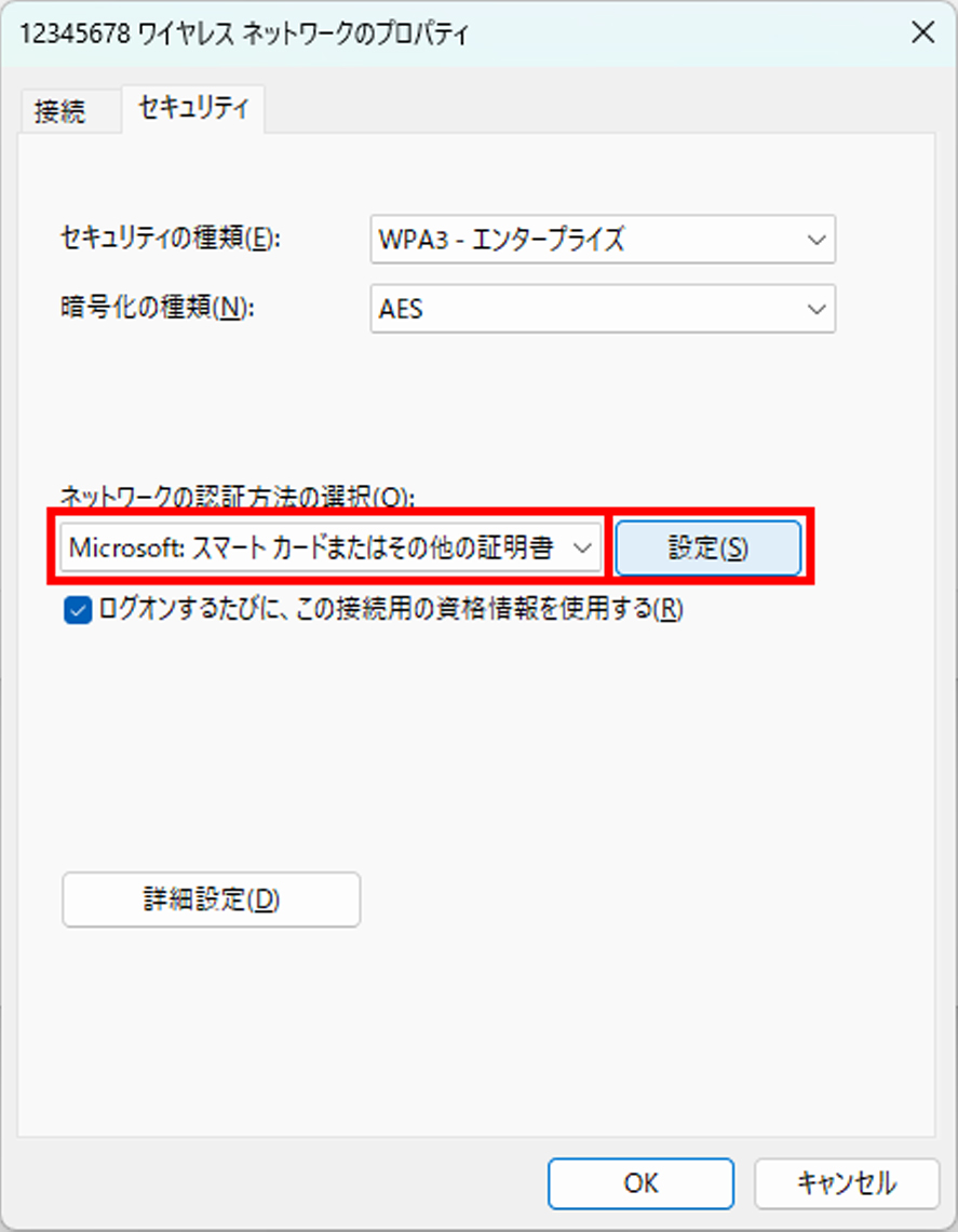 ネットワークの認証方法を選択する画像