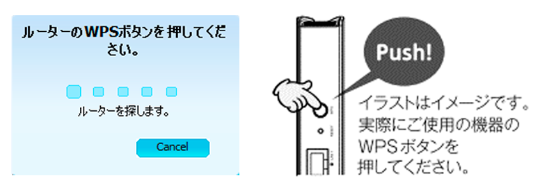 ルーターのWPSボタンを押す画像