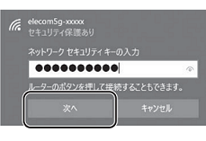 暗号化キーを入力し［次へ］をクリックする画像