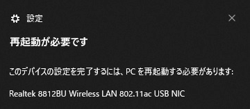 再起動を促す画面