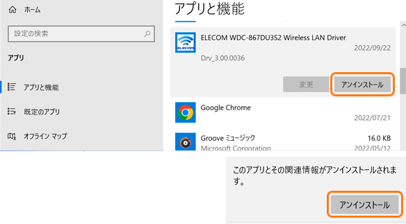 ［アンインストール］をクリックする画像