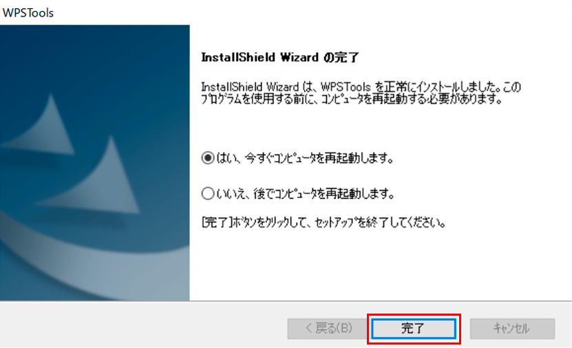 インストールの完了画面の画像