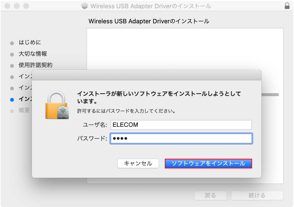 「ソフトウェアをインストール」をクリックする画像