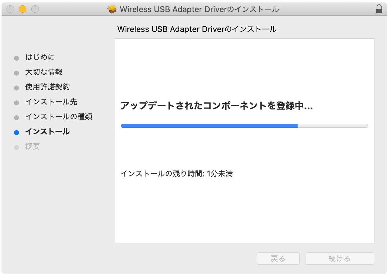 インストール中の画像