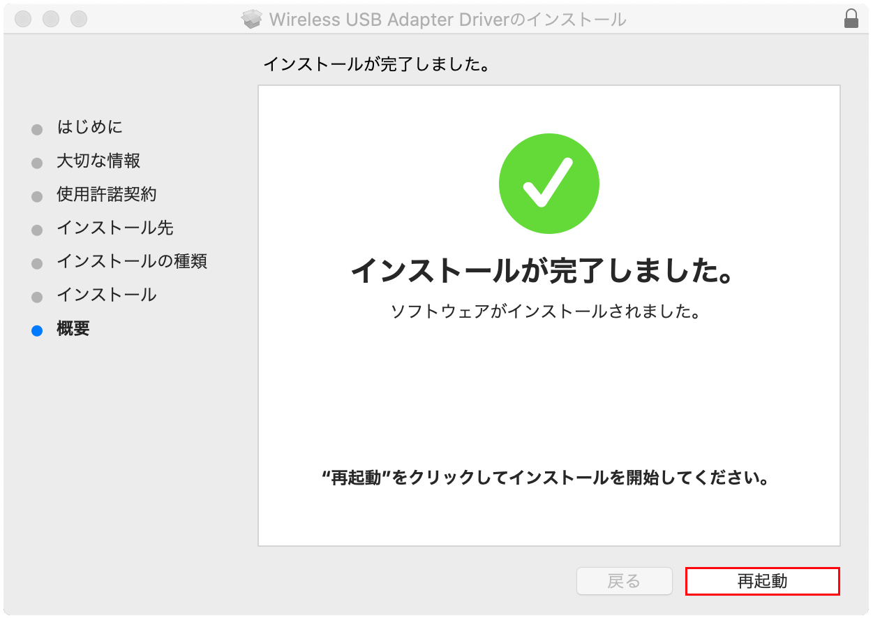 「再起動」をクリックする画像