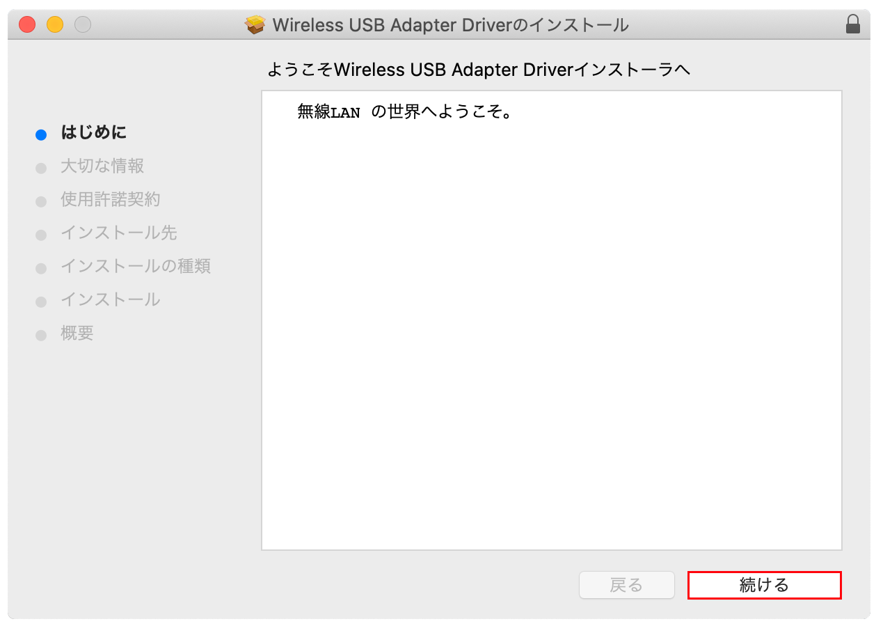 「続ける」をクリックする画像